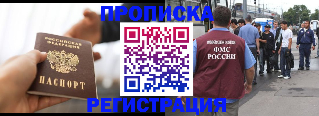 временная регистрация для всех в Балее