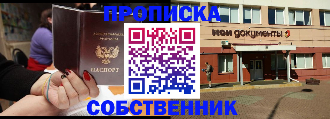 прописка для работы в Балее