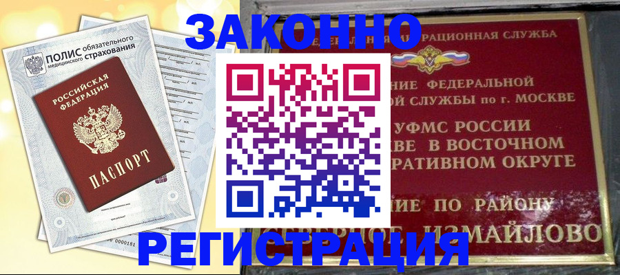 временная регистрация в квартире в Балее